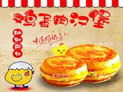鸡蛋汉堡  - 源文件下载【酷图网】夜市,美食,广告,摊位,招牌,灯箱,海报,招贴,喷会,牌匾,设计,鸡蛋汉堡,鸡蛋
