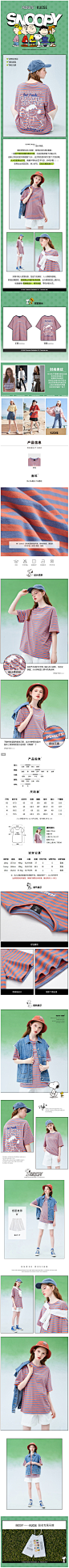 【史努比联名】阔色2020年春夏短袖条纹T恤宽松打底衫女上衣预售-tmall.com天猫