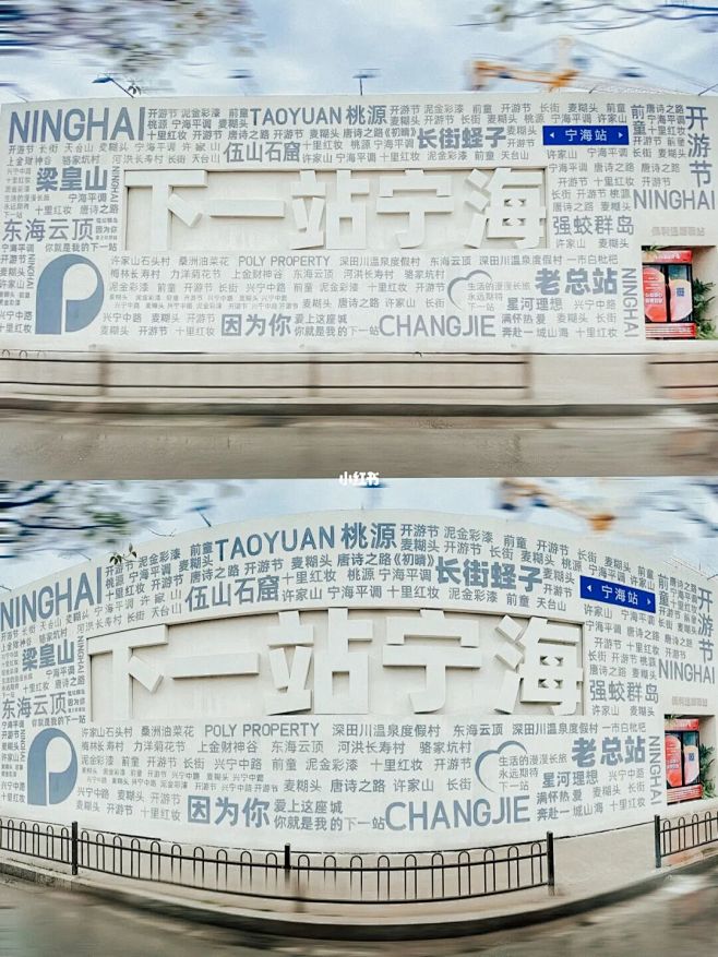宁波新晋打卡地地标网红墙拍照太出片 : ...