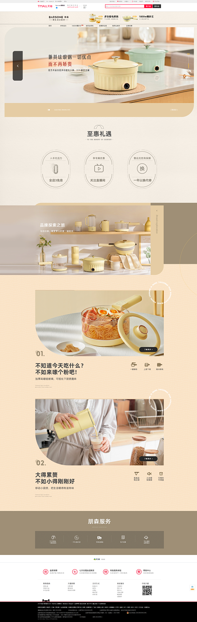 首页-barsone旗舰店-天猫Tmal...