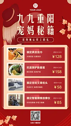家居百货重阳节活动促销营销送礼清单手绘海报