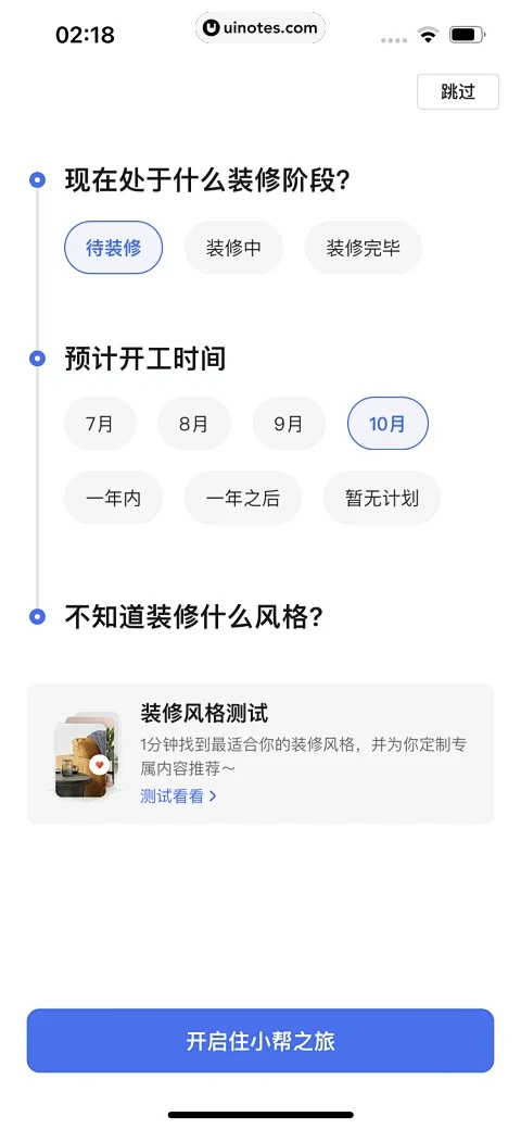 住小帮 App 截图 014 - UI ...