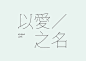 9b6c932bly1g97t0ovg6ij20go0bs3ze