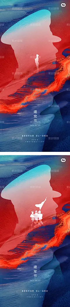 编号：208769 源文件下载-建党节建军节国庆节红色人物剪影红星海报【素材国度】设计网-建党节 建军节 国庆节 红色 人物剪影 红星 海报  红旗  飞机 军人