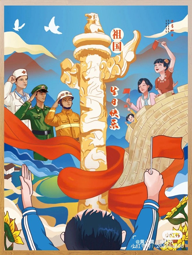 爱国爱党