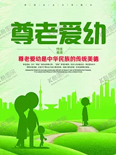 尊老爱幼 【酷图网】尊老爱幼,传统美德,小区展板,关爱老人,关爱儿童,校园文明礼仪,社会文明礼仪,尊老爱幼美德,文明礼仪,尊老爱幼海报,公益招贴,敬畏,文明礼貌,文明市民,讲文明,和谐,文明公约,文明创建,尊老爱幼展板,人文关怀,社会,忠诚,奉献,环保,希望,社会公德,扶助老人