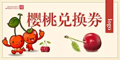樱桃兑换券,樱桃,,兑换,券,psd,白色,精品名片卡,精品模板,模板素材,网,模板网站,模板下载编号2080592@北坤人素材