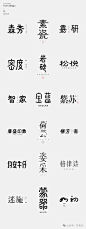 字体设计-合集