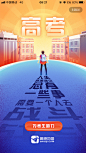 高德地图 2018高考 【闪屏 欢迎页】<a class="text-meta meta-mention" href="/annray/">@ANNRAY!</a>