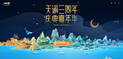 EtxUhvee采集到周年庆
