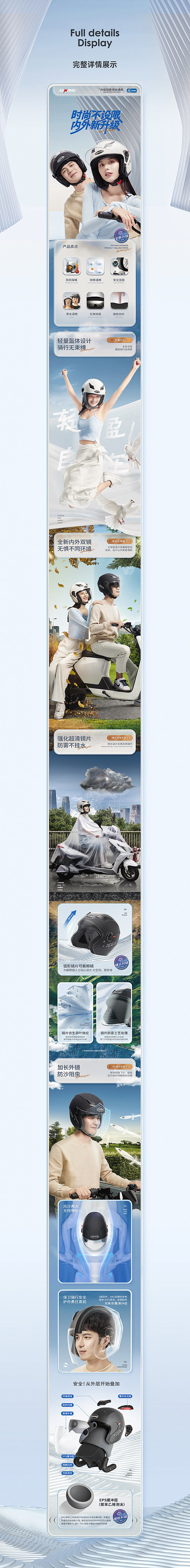 点奥文化 7C 迅霆头盔详情页视觉策略分享