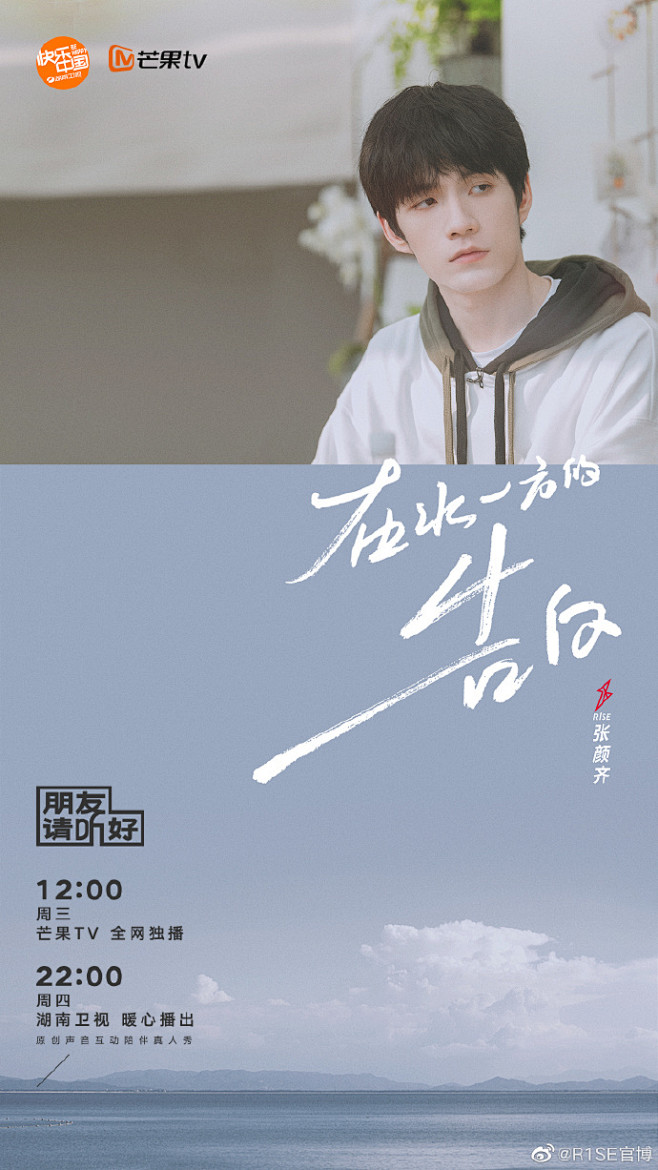 张颜齐 《朋友请听好》