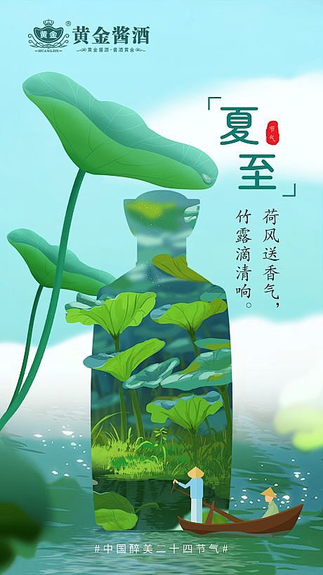 夏至节气海报-源文件