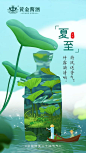 夏至节气海报-源文件