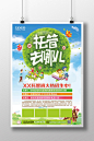托管去哪儿托管班招生宣传海报