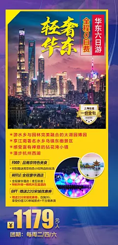 轻奢华东旅游海报-源文件-采灵感-cailinggan.com
