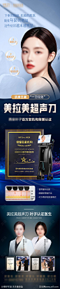 美拉美超声刀仪器长图-源文件-志设网-zs9.com