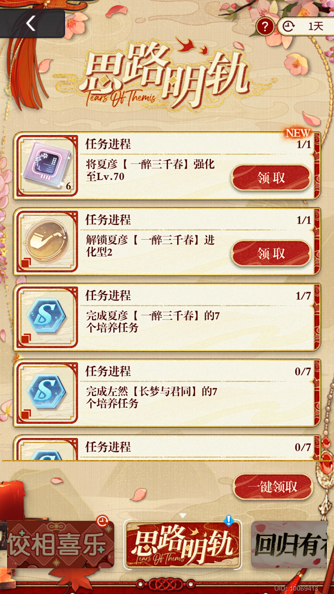 未定事件簿 思路明轨