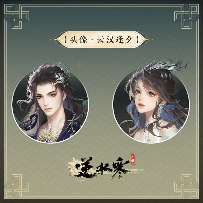 @逆水寒手游 的个人主页 - 微博