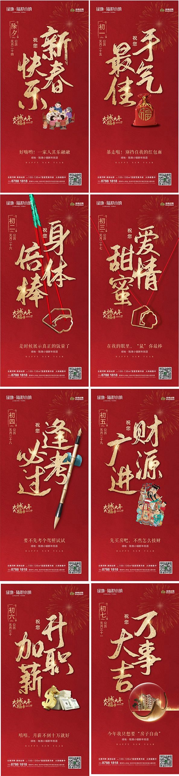 春节微信系列移动端海报AI源文件