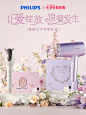 @佑佑佑小溪 采集 情人节 七夕节 520 3C数码电器 小家电 个护洗护 鲜花 大促无线海报kv 飞利浦官方旗舰店