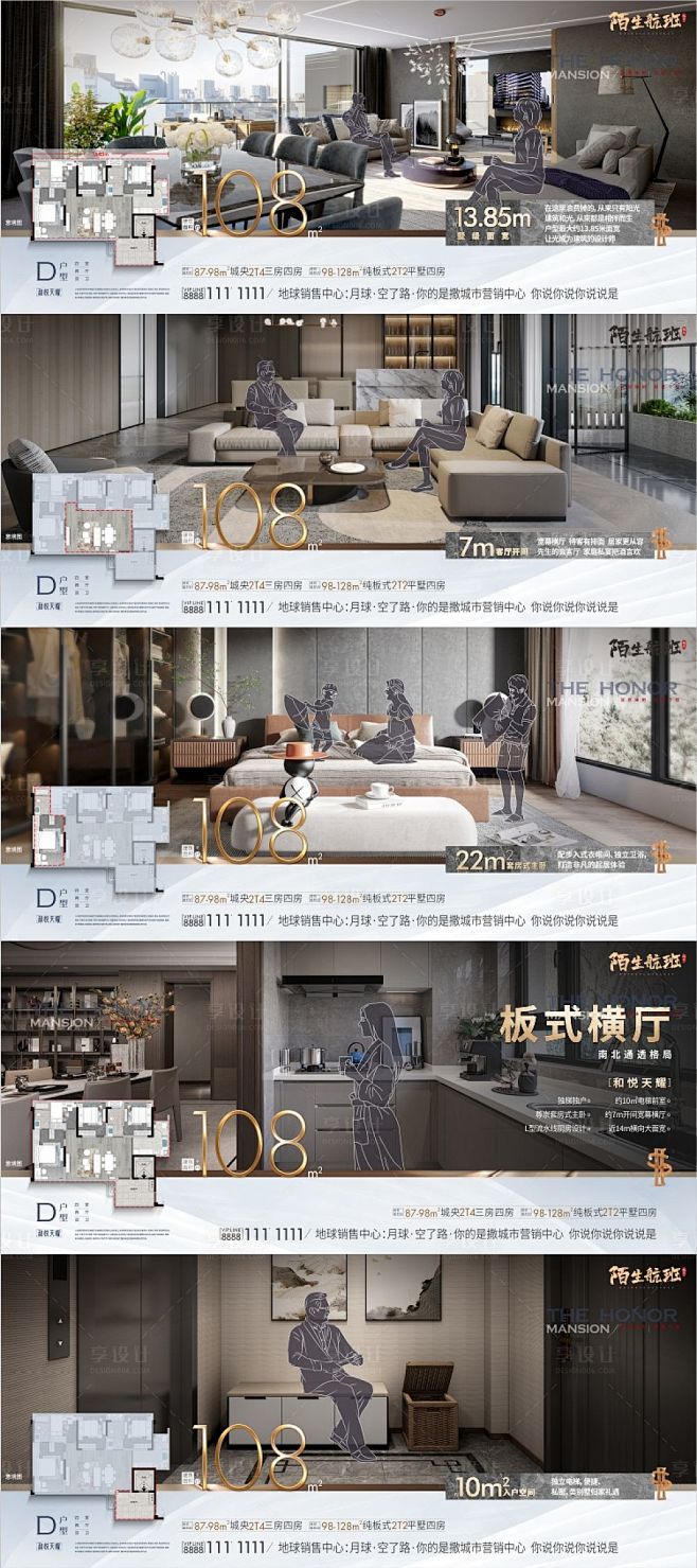 产品户型价值点海报-源文件