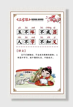 经典国学三字经海报
