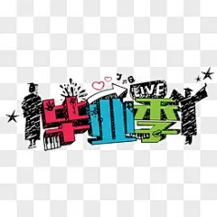 毕业季艺术字 毕业季 毕业照  毕业设计 海报