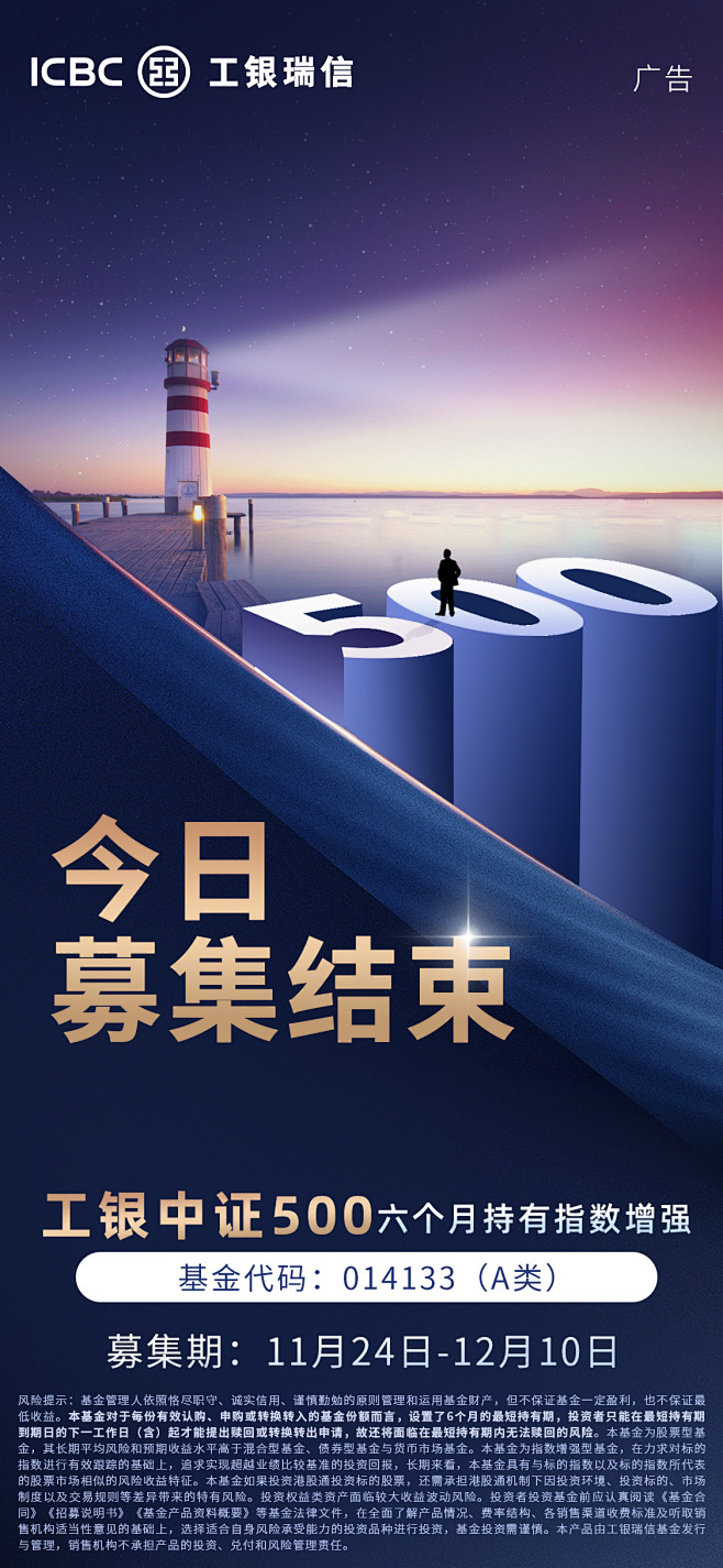 2021-12-3工银中证500募集结束...