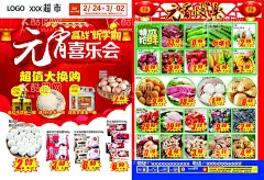  超市元宵节海报图片  - 源文件下载【酷图网】超市元宵节,元宵节dm,元宵节海报,超市元宵海报,开学季,元宵节开学季,元宵开学,开学季dm,
