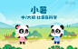 小暑