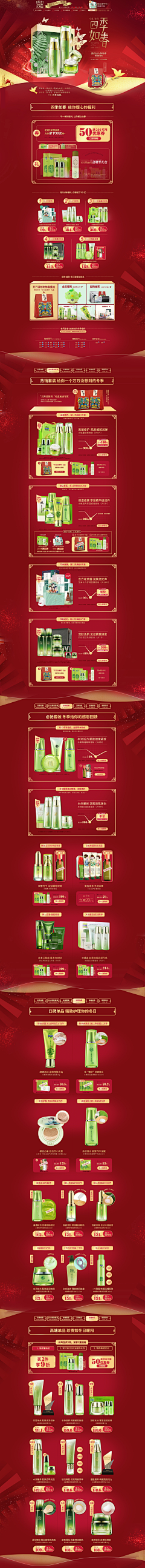 还要我怎样28*98采集到护肤品海报