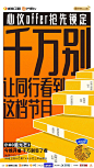 广告人必看！2022年国内品牌7月海报合集 : 2022年7月，本次一共实时监控535家品牌的微博微信平台，收录了一个月内发布的27组海报。