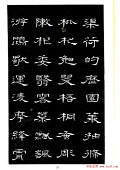 四海游民采集到书法