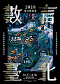 海报排版设计参考