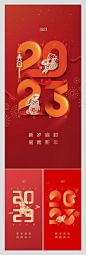 2023兔年新春海报-源文件