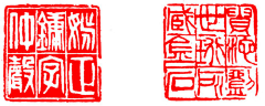 showgao采集到篆刻