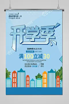创意手绘开学季校园海报-图巨人