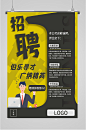 人才招聘海报