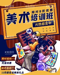 美术培训班  - 源文件下载【酷图网】美术班,美术兴趣班,美术培训,美术辅导班,美术培训班,少儿美术,绘画艺术培训,少儿美术班,少儿美术培训,美术班海报,美术培训海报,美术培训宣传,美术班招生,美术培训单页,美术招生海报,美术招生广告,美术班招新,少儿美术招生,绘画班,绘画兴趣班,绘画培训班,美术高考,艺考培训,美术宣传单