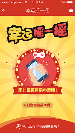 Vike530采集到摇一摇