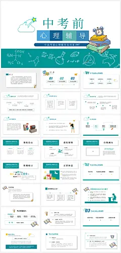 中考前心理辅导校园心理健康教育班会PPT