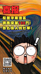 战报创意恶搞名画喜报宣传手机海报