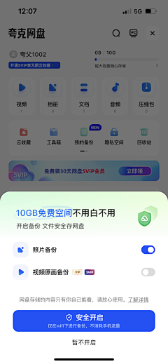 等会去码头搞点薯条采集到弹出层