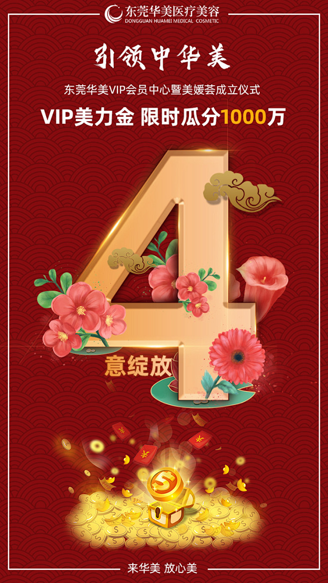 医美