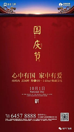 小熊来了哦y采集到国庆