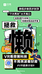 VR拯救计划