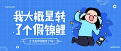 &lt;span style=&quot;color: #07aefc&quot;&gt;&lt;/span&gt;蓝色我大概是转了个假锦鲤首图