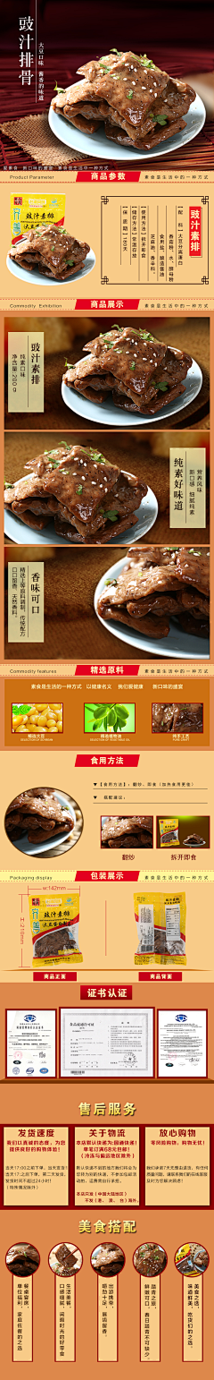 无色深渊采集到食品--详情页