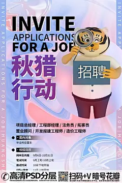 招贤纳才企业招聘易拉宝海报素材 (6)